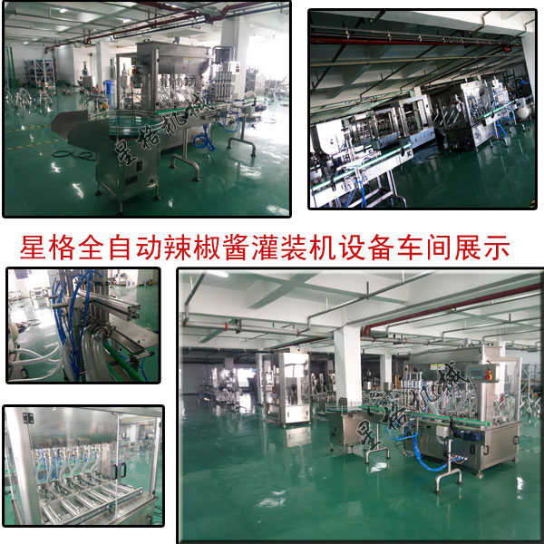 全自動(dòng)辣椒醬灌裝機(jī)不斷地走進(jìn)人們的生活！(圖1)