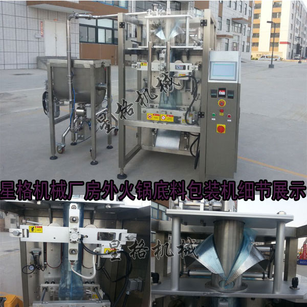 火鍋底料包裝機依然是火鍋廠家使用較多的設(shè)備(圖1)